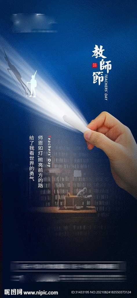 教师节海报