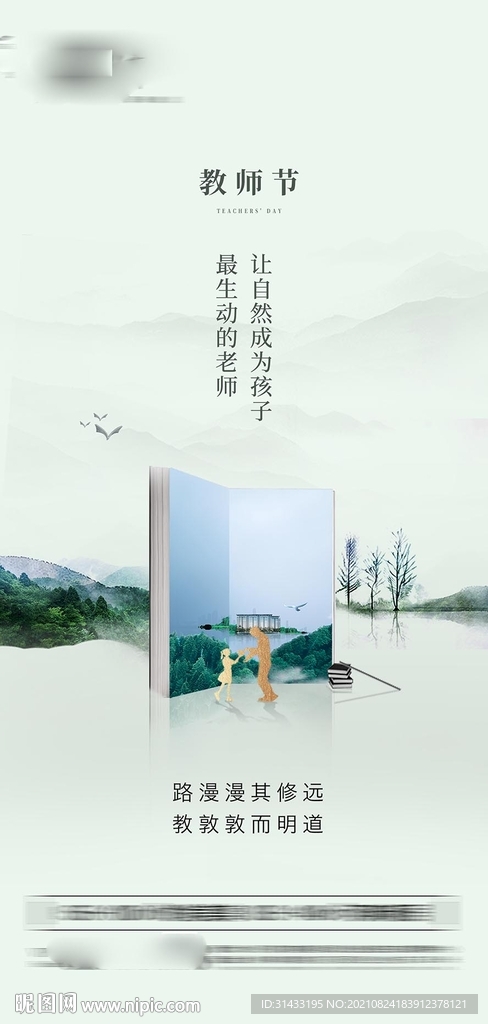 教师节海报