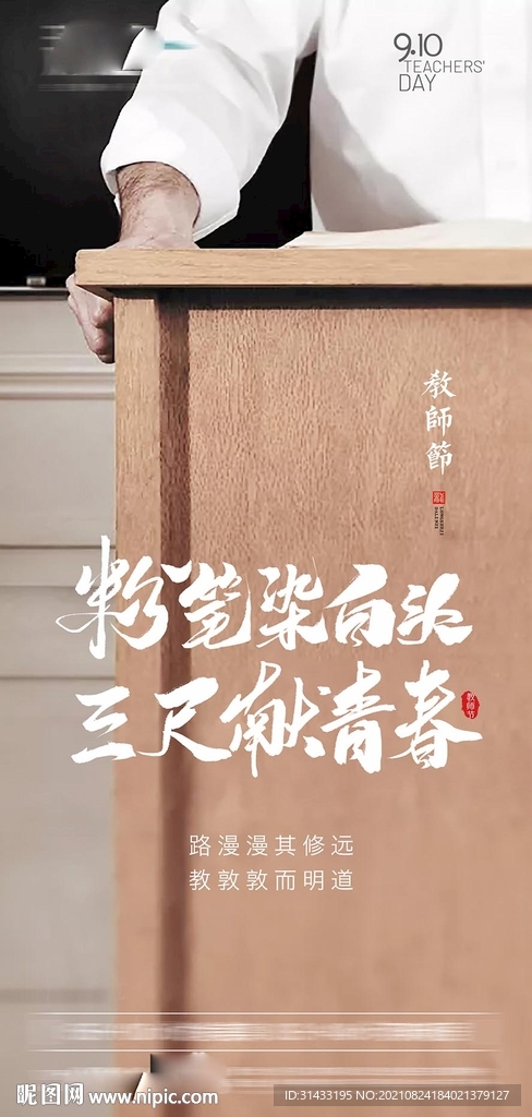 教师节海报