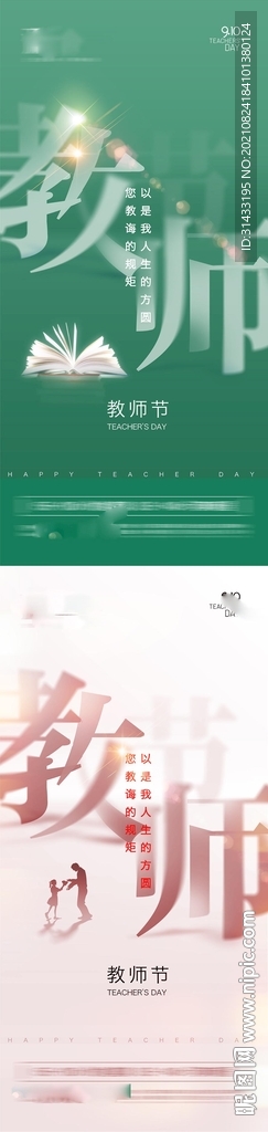 教师节海报