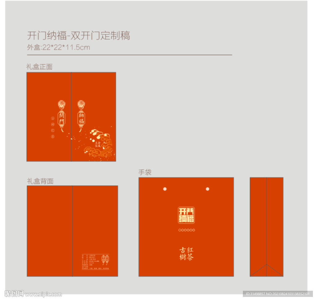 古树红茶包装平面图