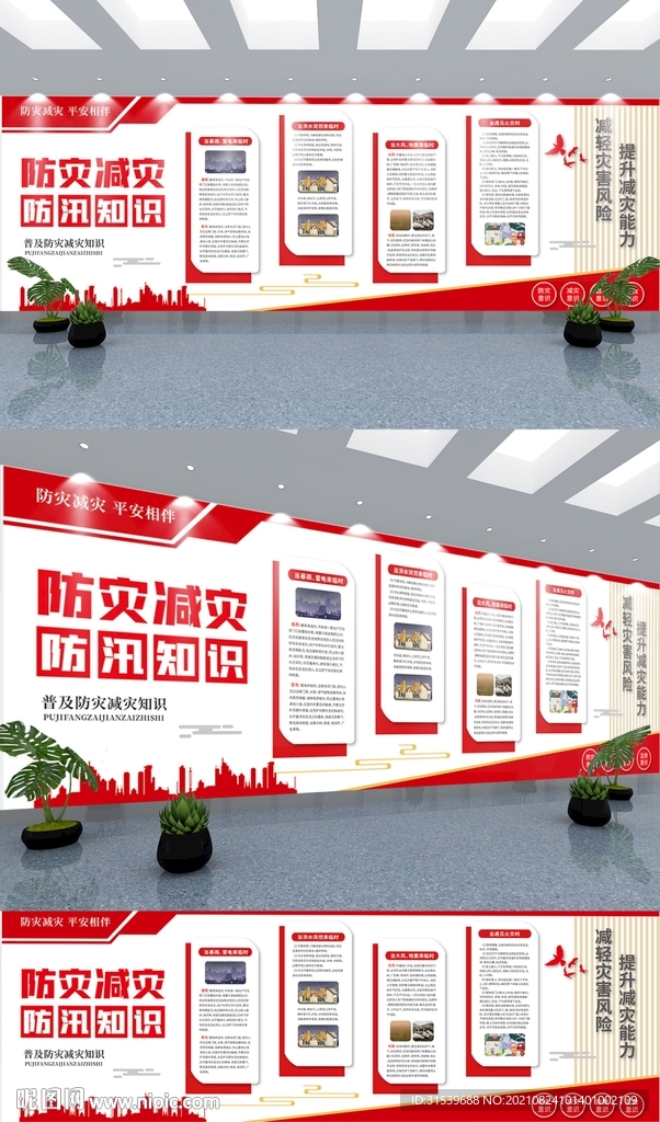 防灾减灾防汛防洪知识宣传文化墙