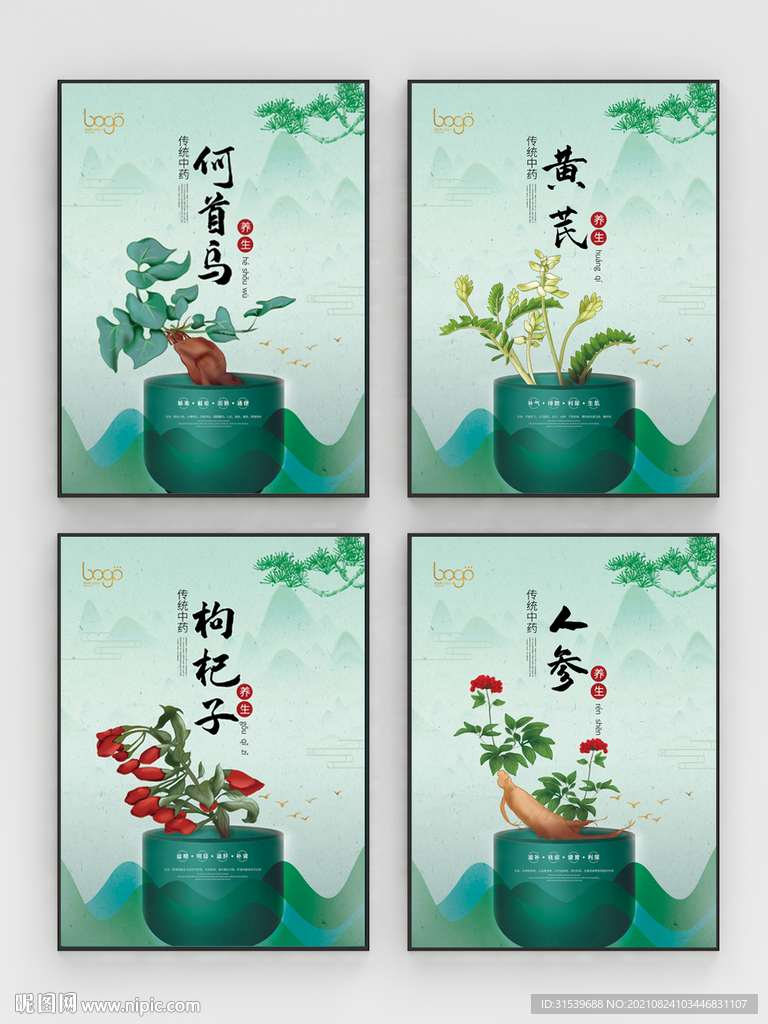 中国风中药系列海报