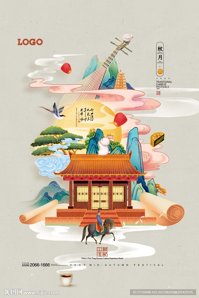 国潮中秋传统节日海报