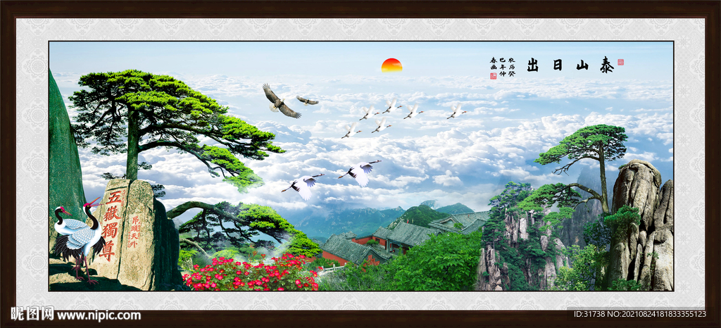 泰山