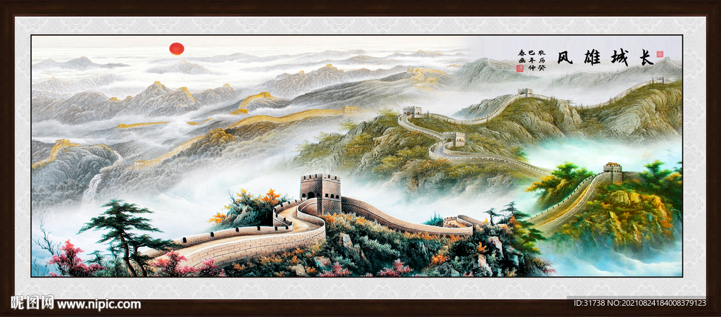 长城