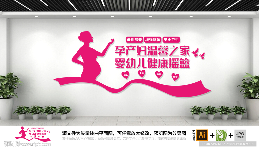 妇幼保健月子会所关爱母婴文化墙