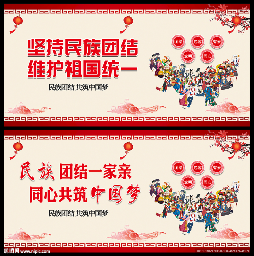 民族团结展板