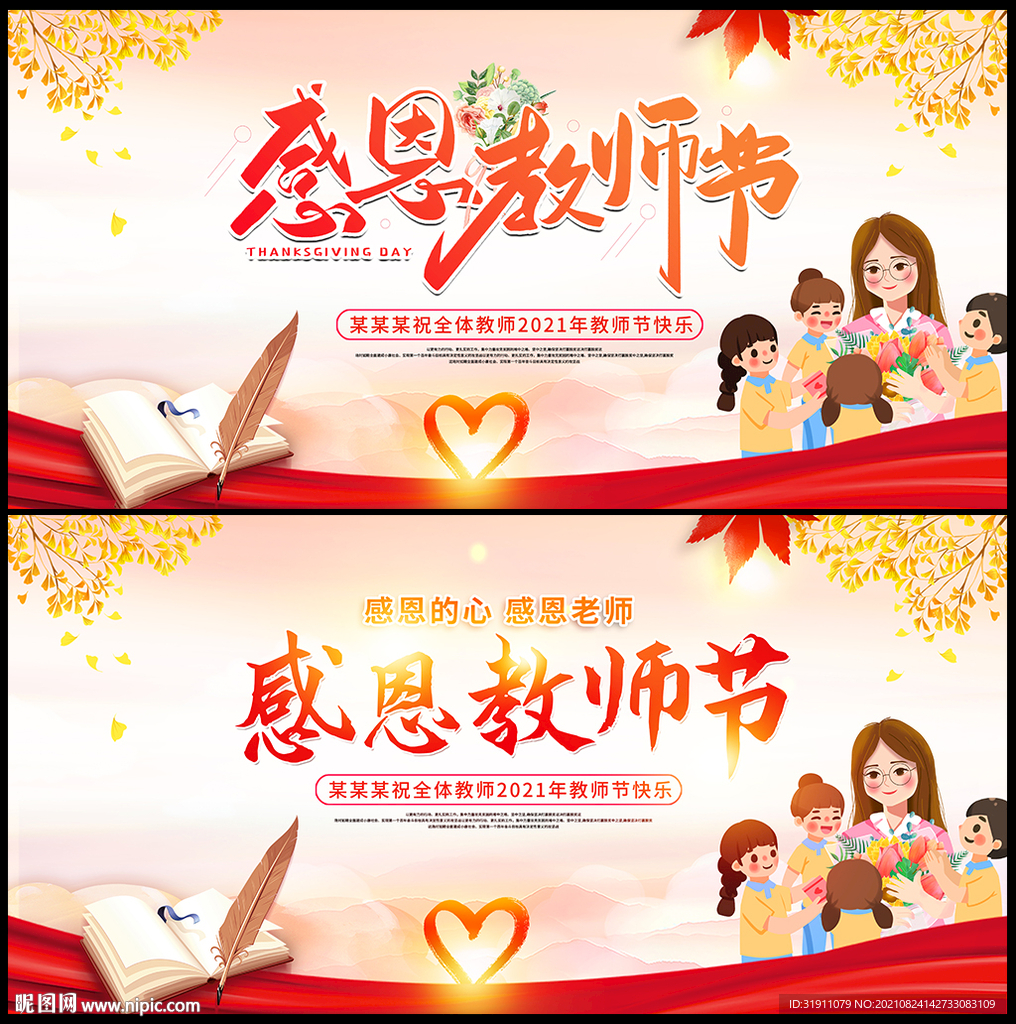 感恩教师节