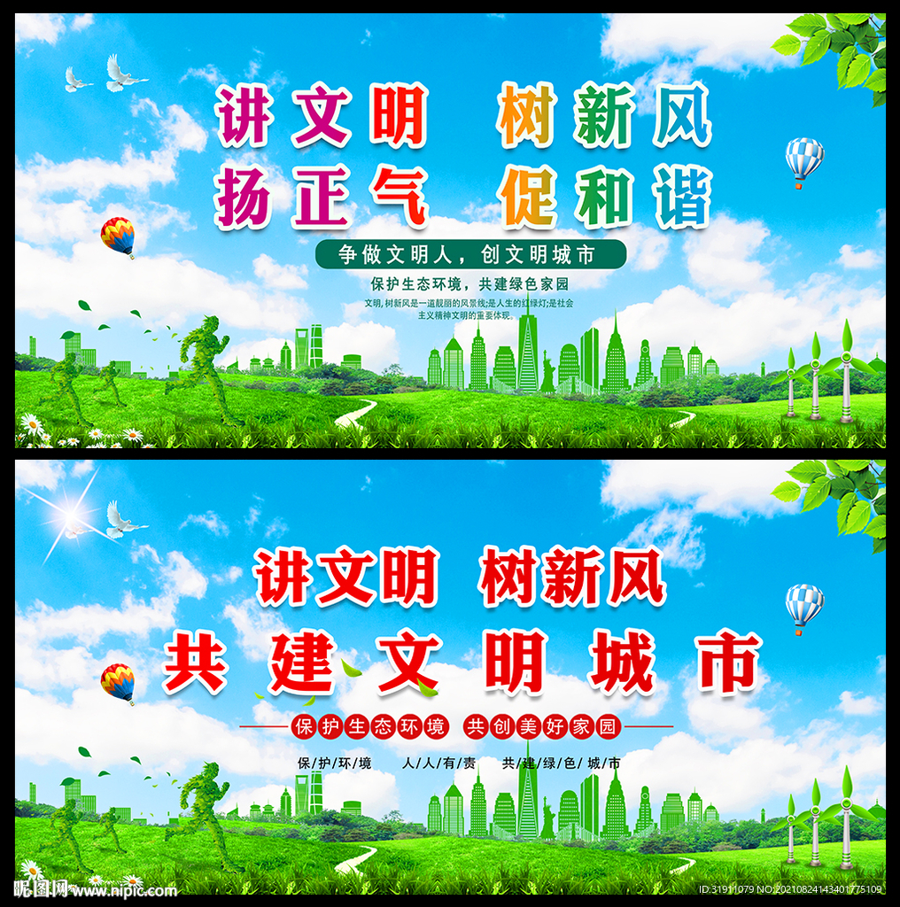 文明城市宣传海报