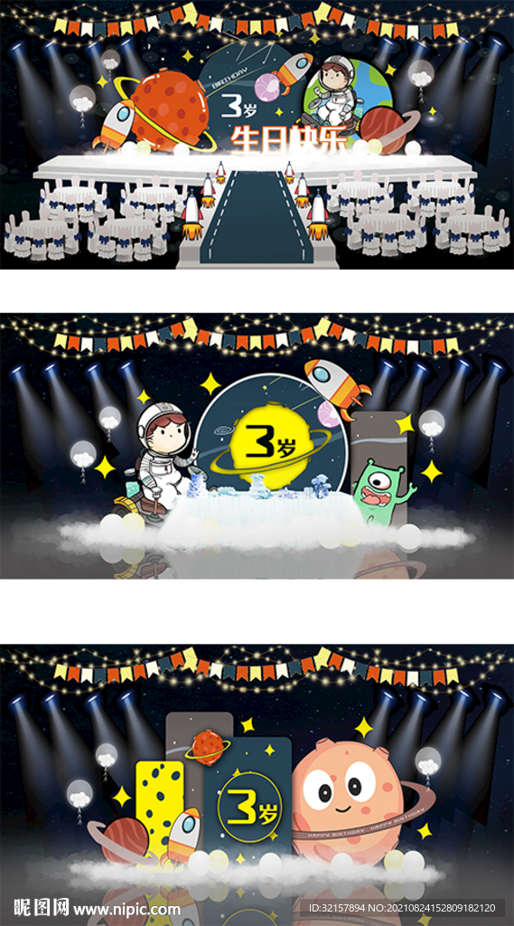 宇宙主题宝宝生日宴