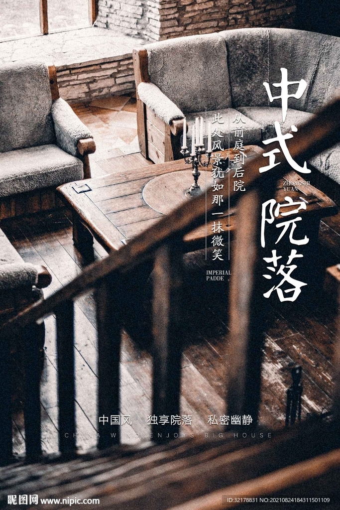 中式院落