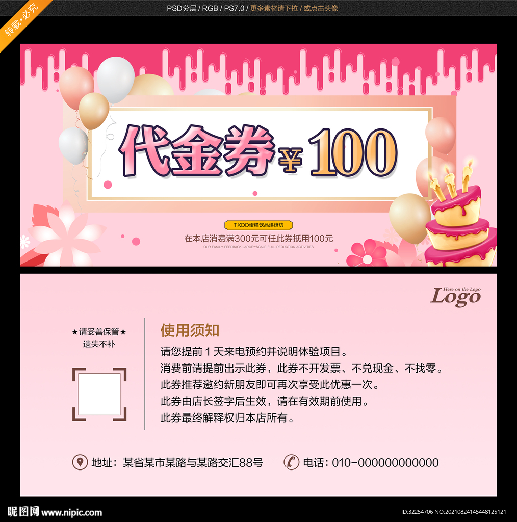 蛋糕代金券
