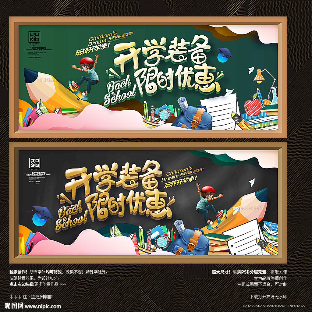 开学促销