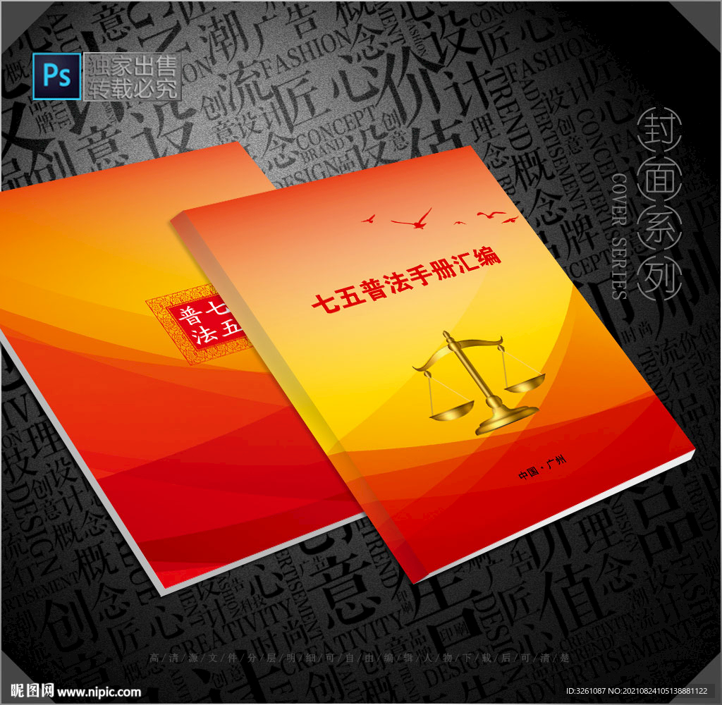 普法封面