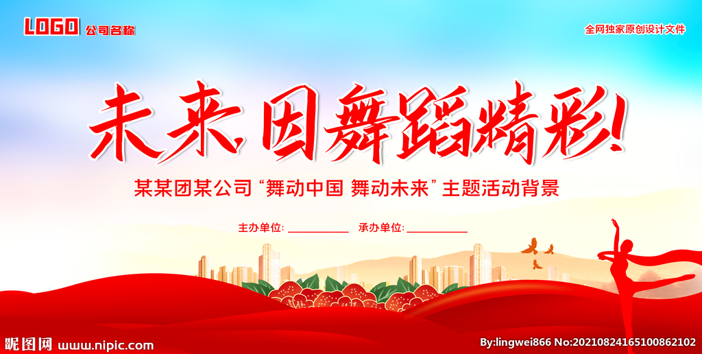 舞蹈背景
