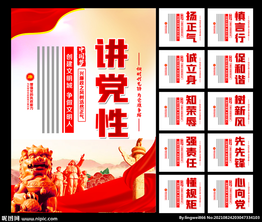 党风廉政