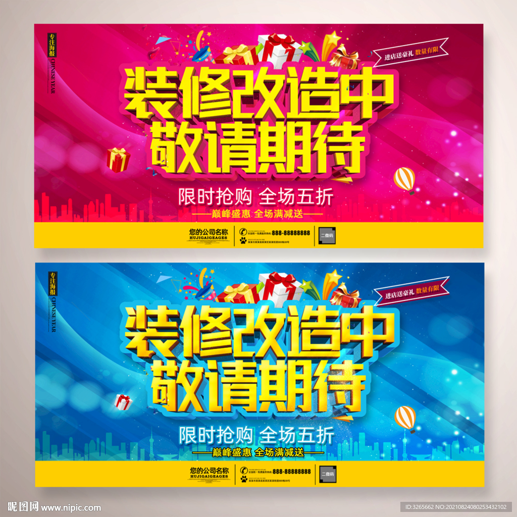 装修改造中