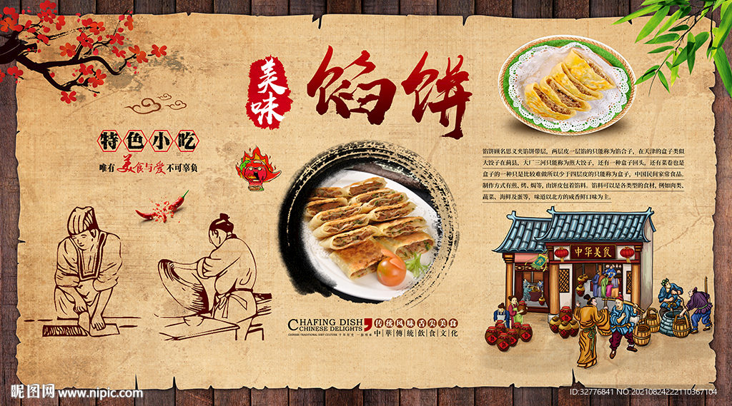 馅饼背景墙