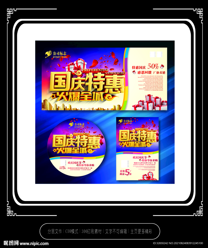 国庆特惠