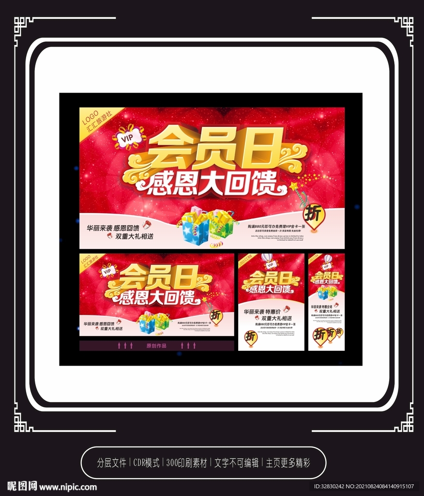 会员日