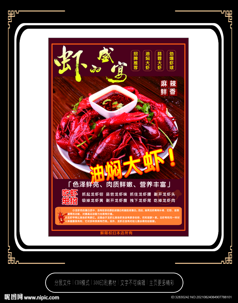 油焖大虾