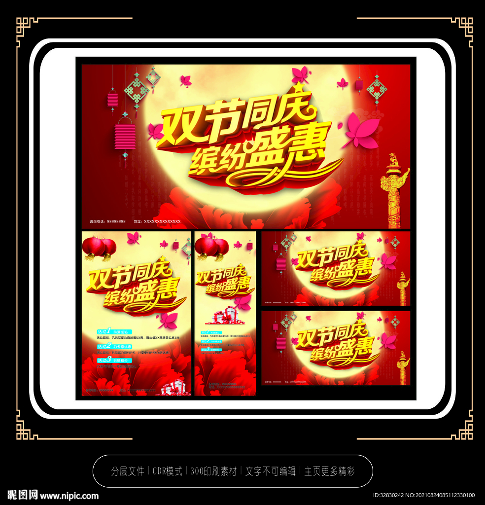 中秋国庆钜惠