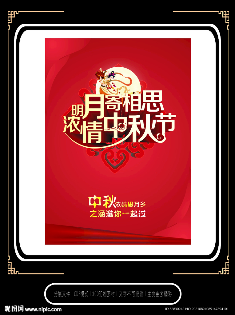 中秋
