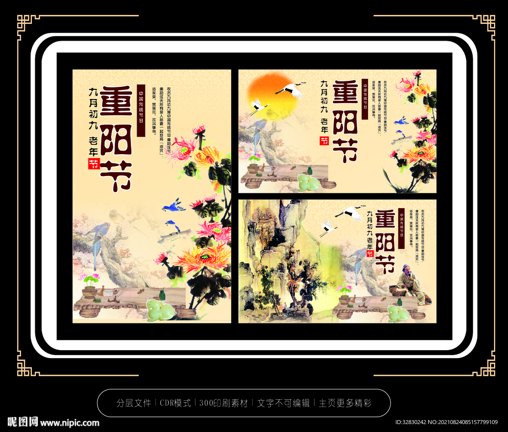 重阳节
