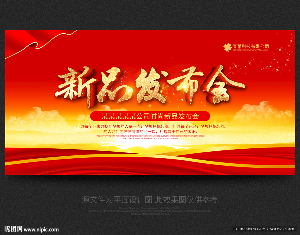 新品发布会