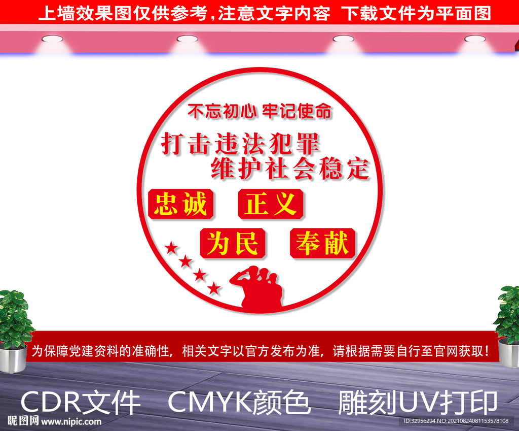 警营文化墙