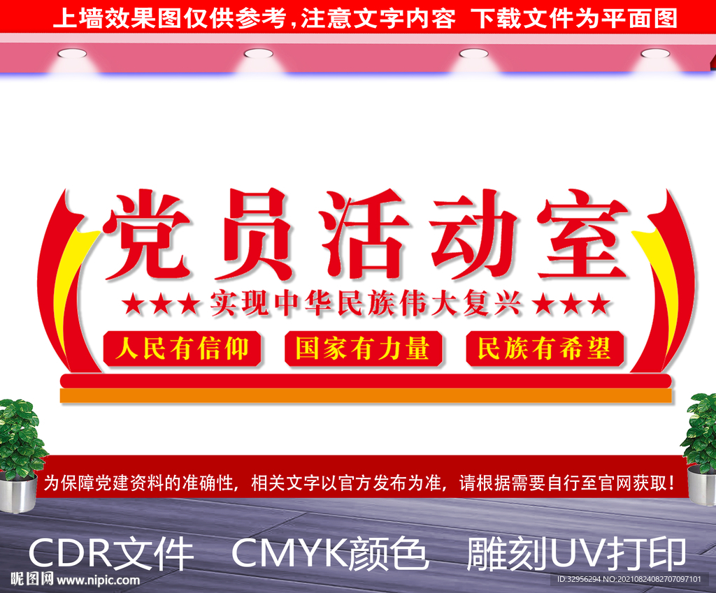 党员活动室