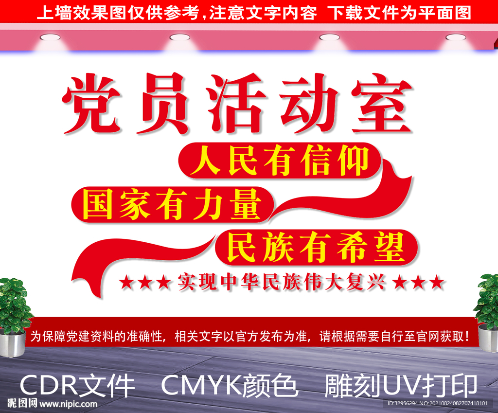 党员活动室