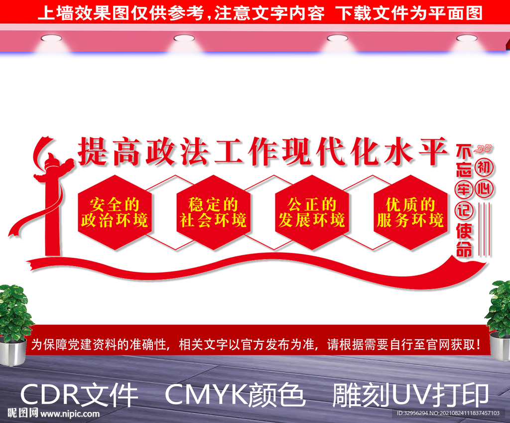 政法文化墙
