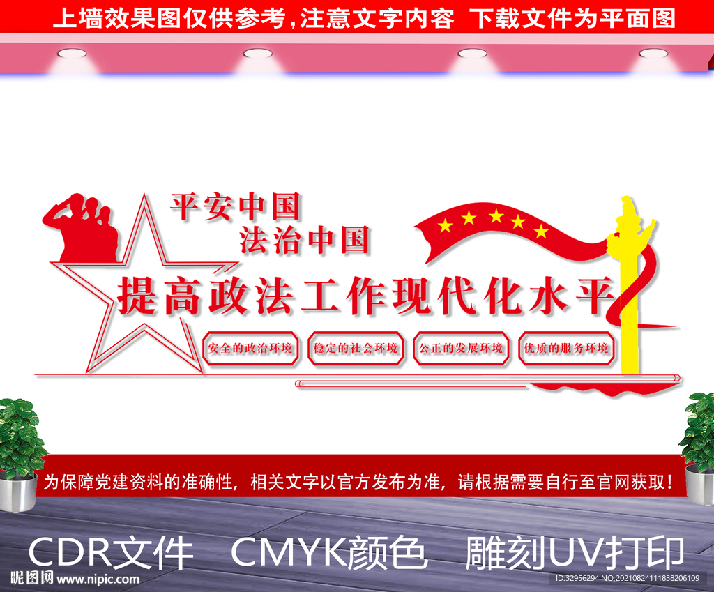 政法文化墙