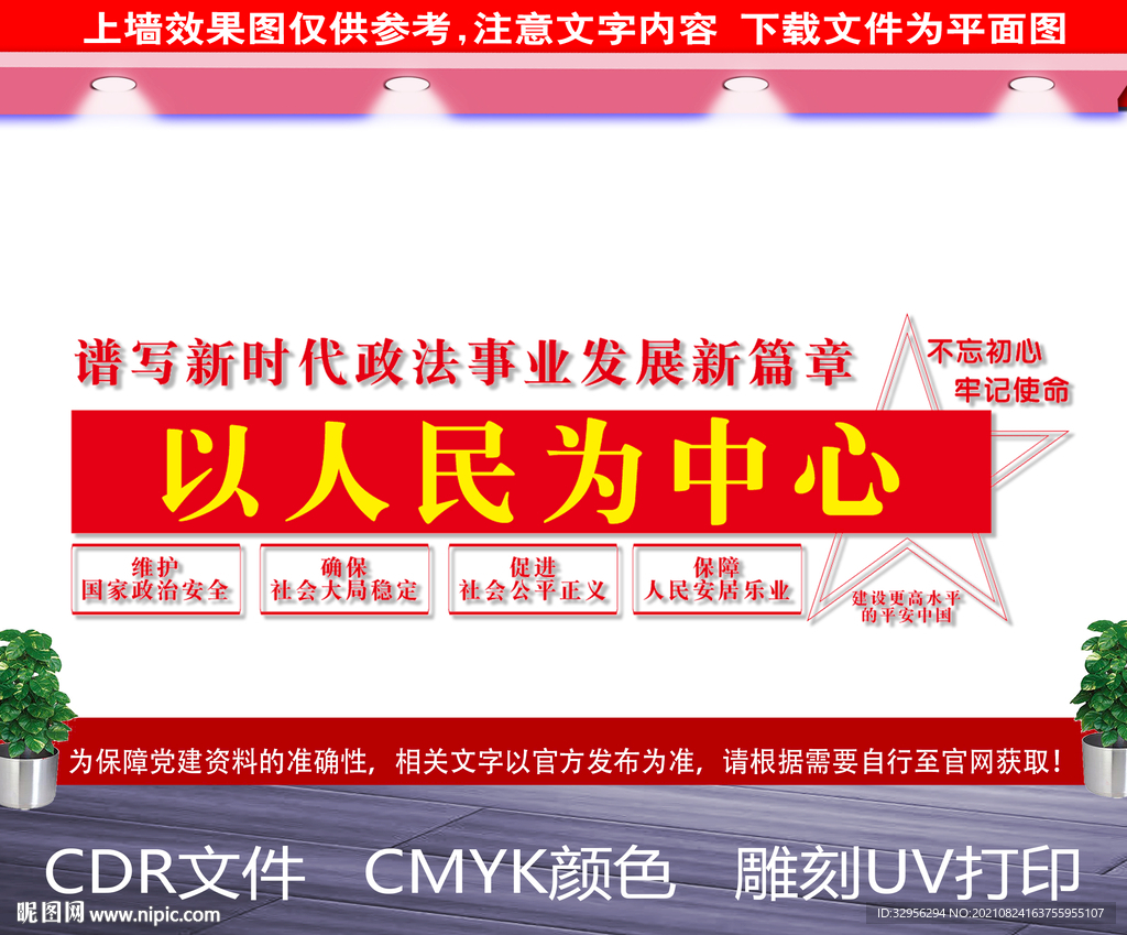 政法文化墙