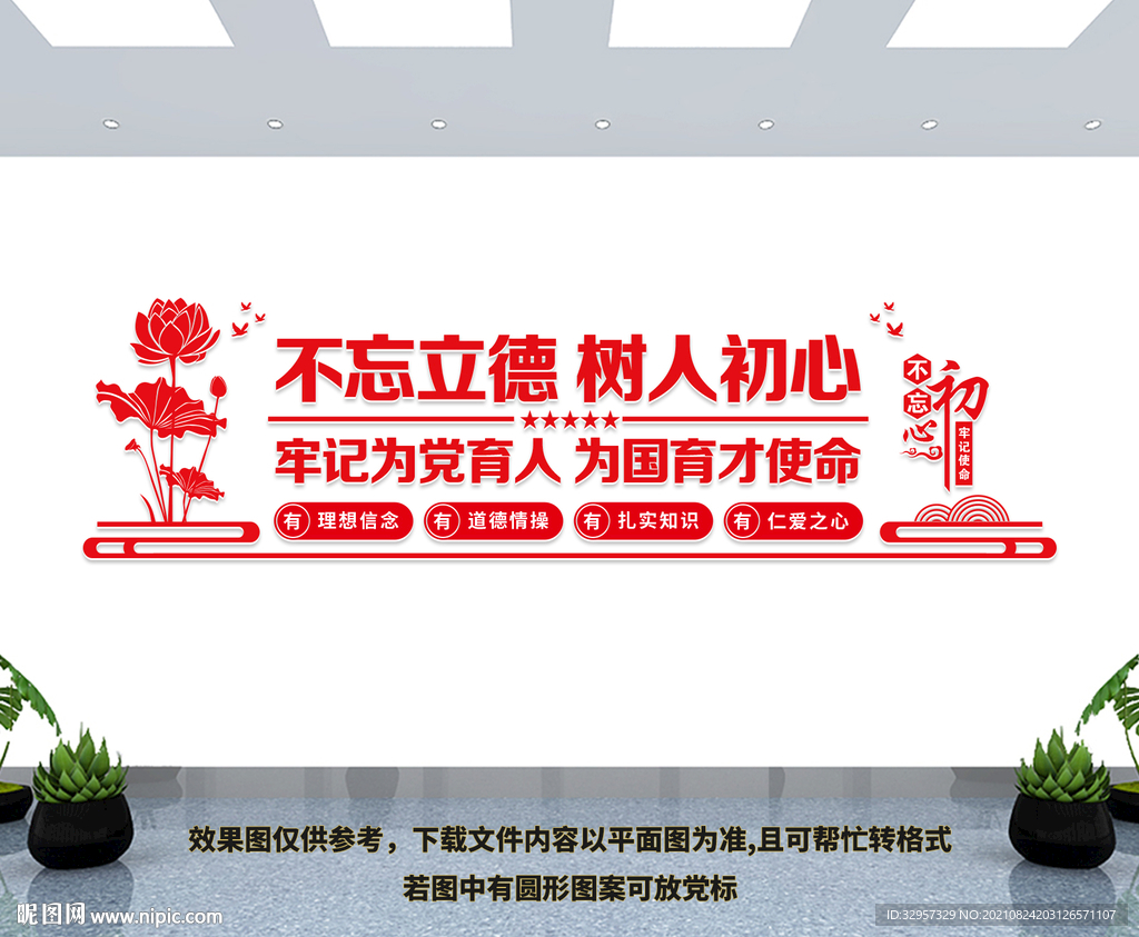 不忘立德 树人初心