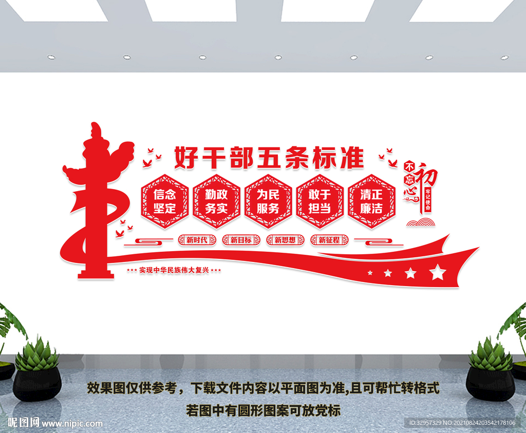 好干部五条标准