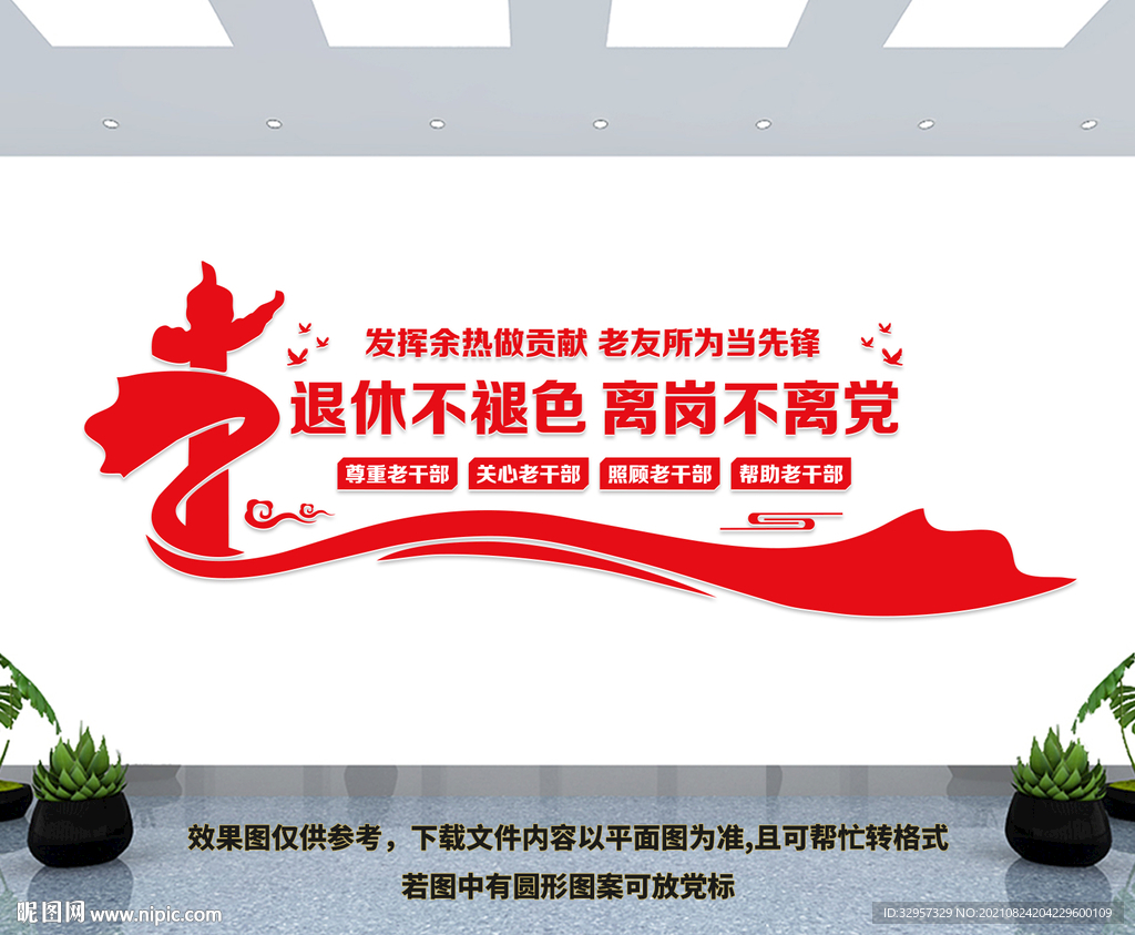 退休干部文化墙