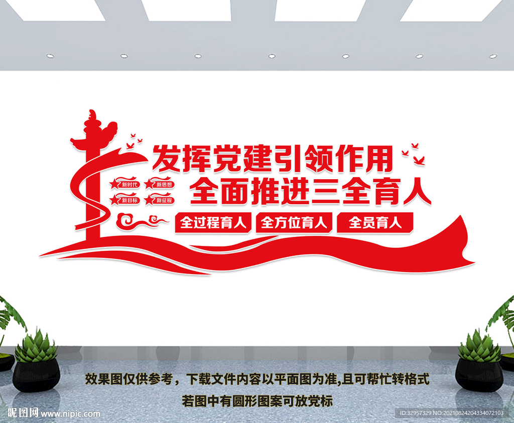 党建三全育人