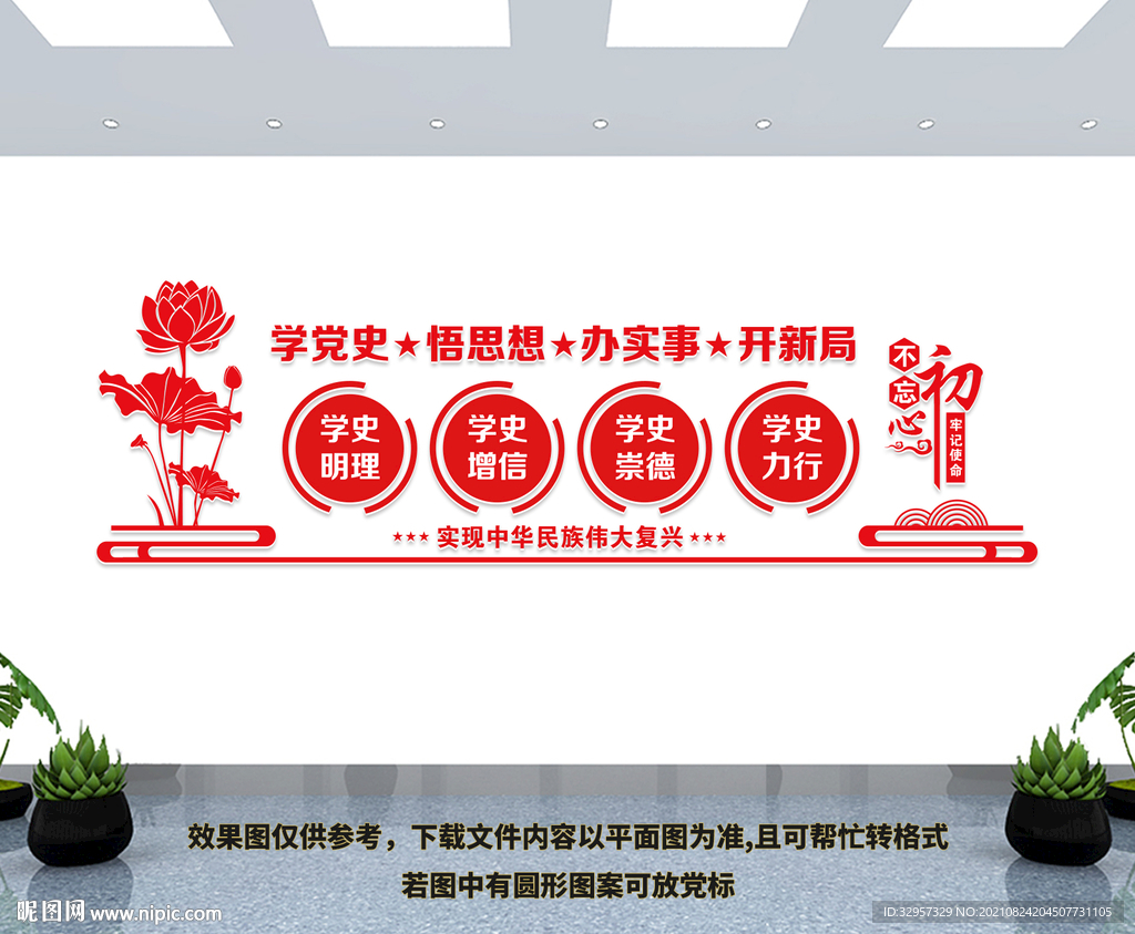 党史教育文化墙