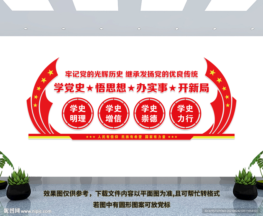 党史教育文化墙