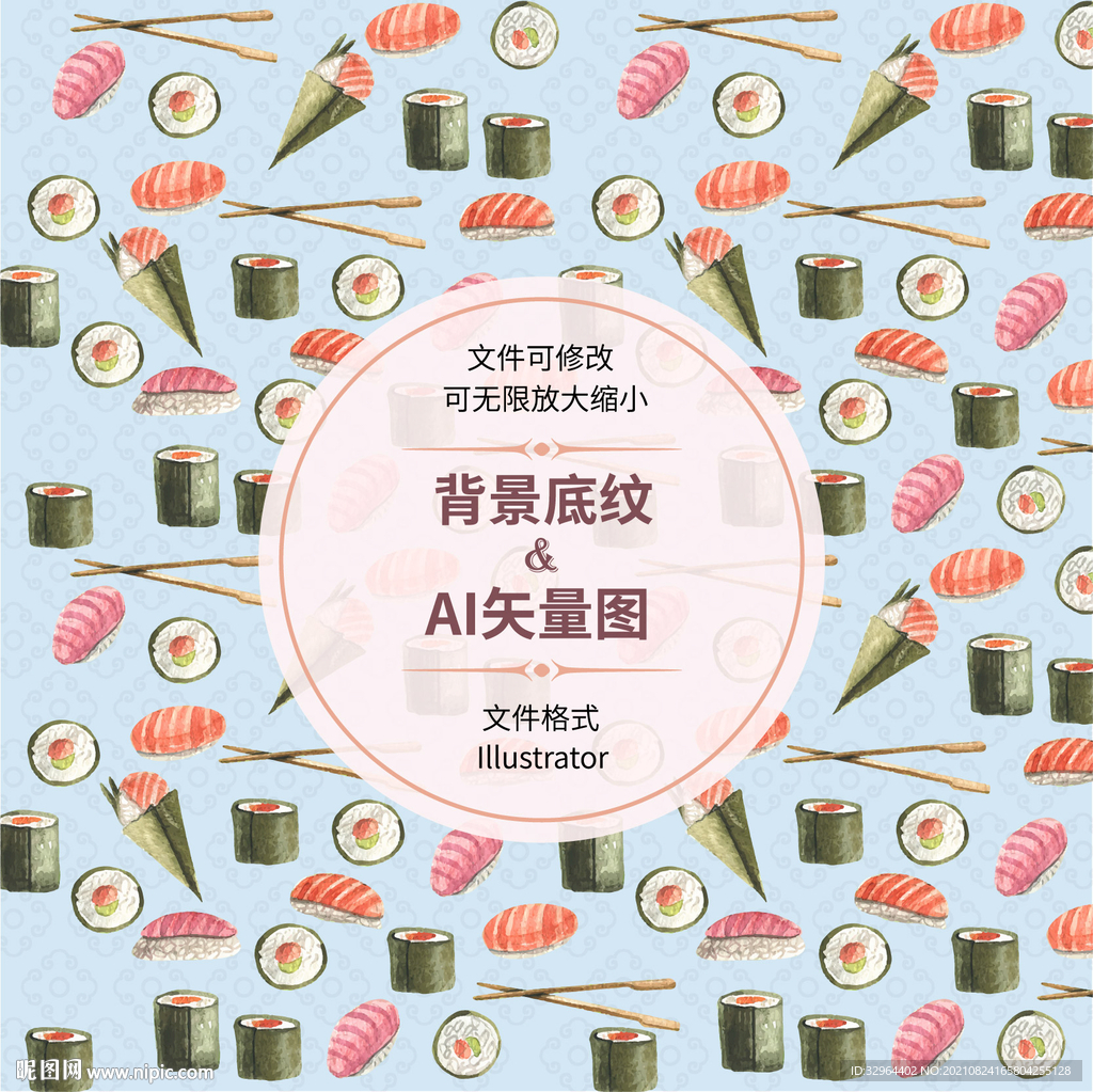 寿司