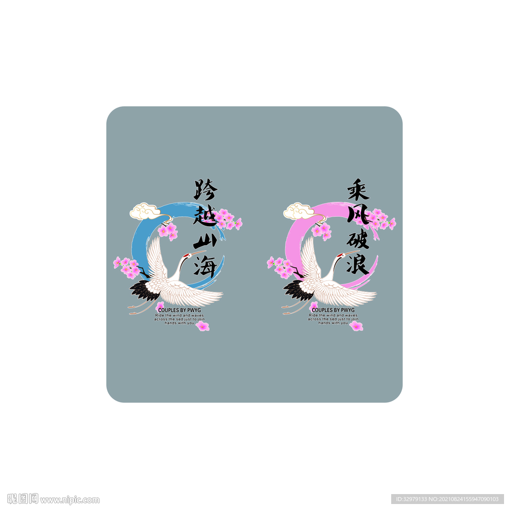 跨越山海 乘风破浪