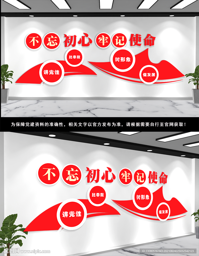 党建不忘初心文化墙