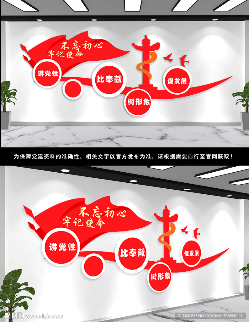 不忘初心文化墙