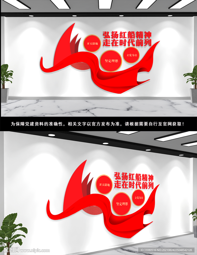 红船精神文化墙