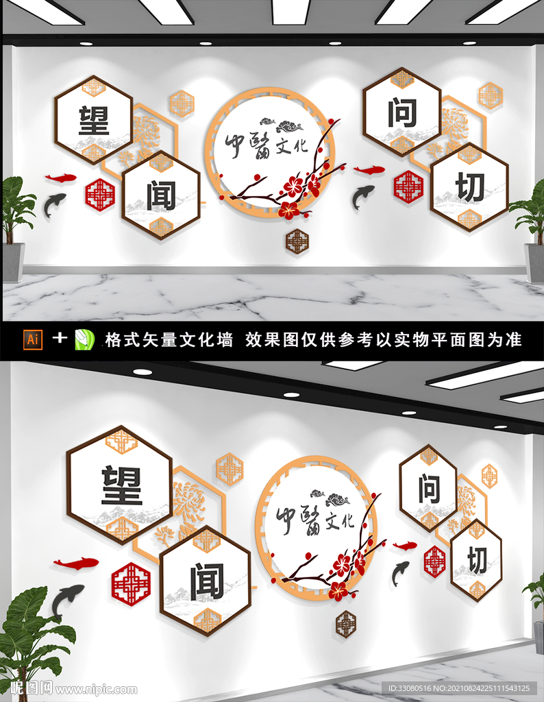 中医文化墙 