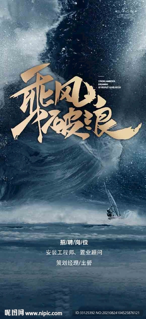 招聘海报