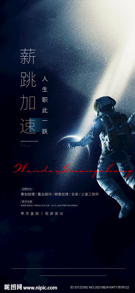 招聘加薪